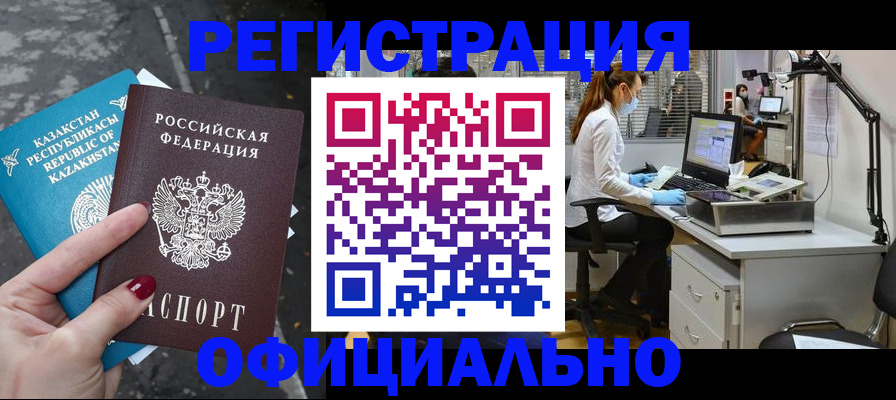 купить прописку в Томске