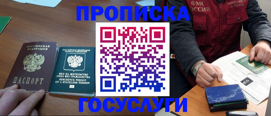 временная регистрация госуслуги в Томске