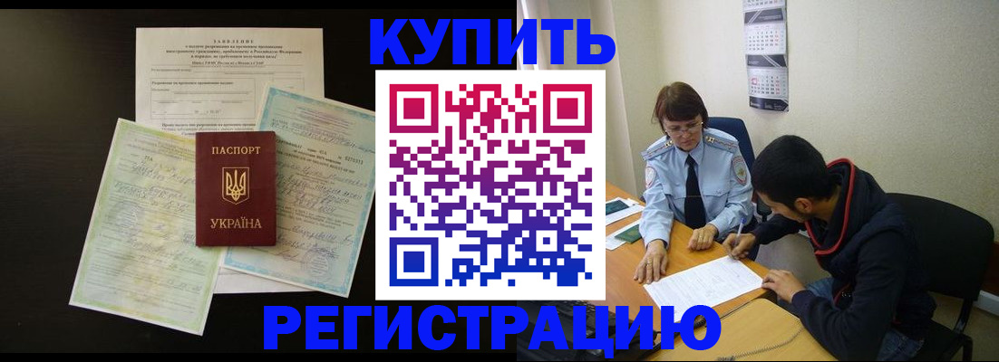 временная регистрация недорого в Томске