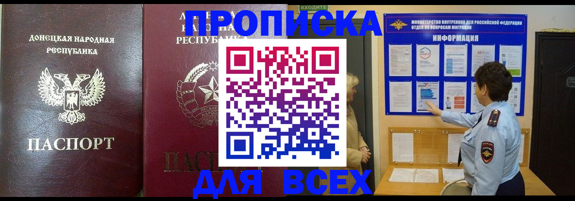 временная регистрация для всех в Томске