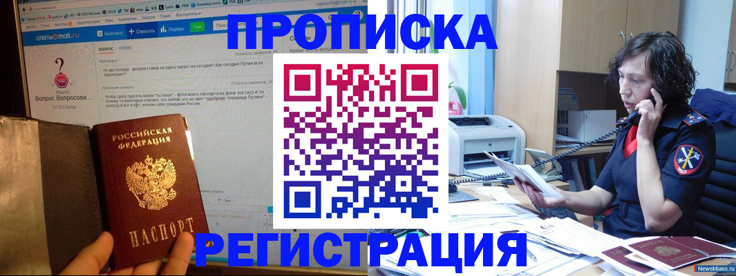 прописка регистрация в Томске