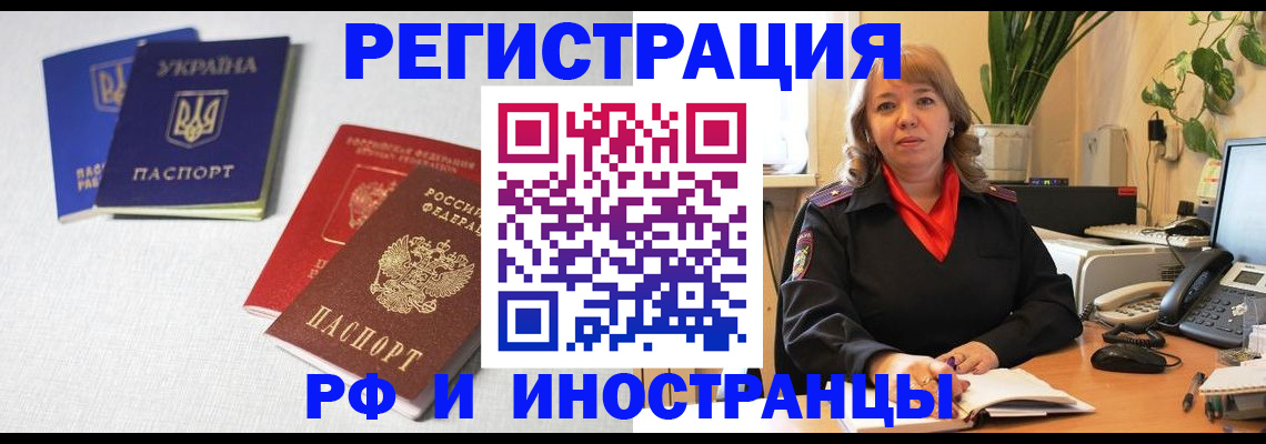 временная регистрация надежно в Томске