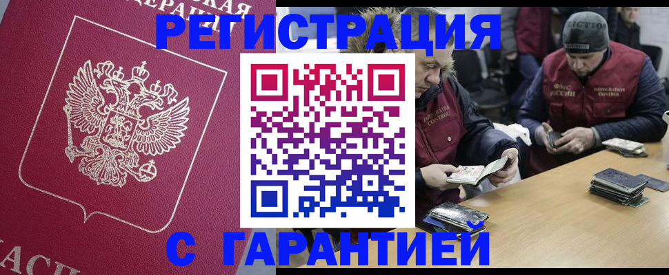 прописка 2025 в Томске